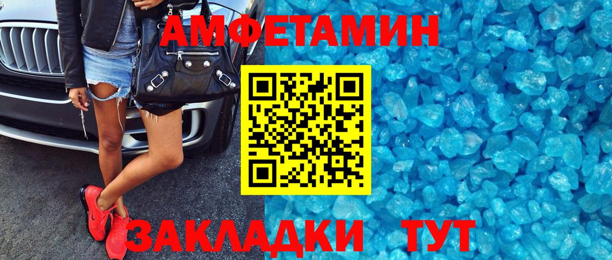 АМФЕТАМИН Розовый Тавда