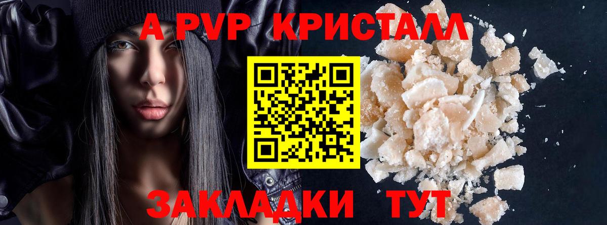 A-PVP Соль Тавда
