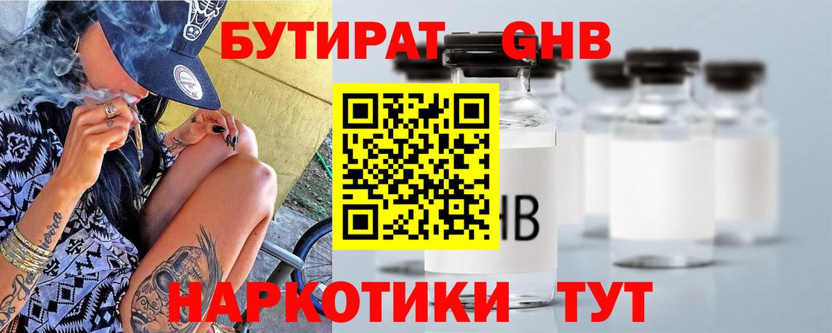 БУТИРАТ BDO Тавда