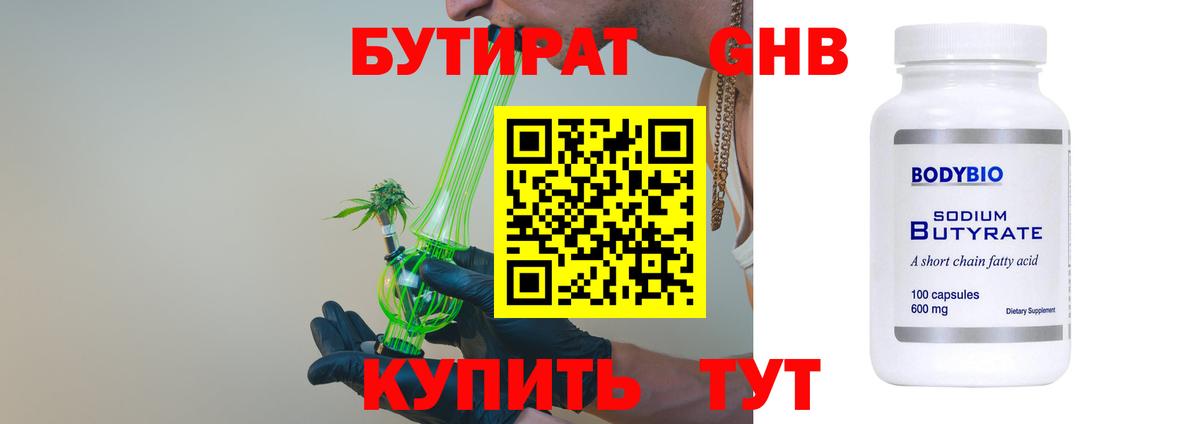 Бутират GHB  Вход с VPN  БУТИРАТ  Тавда 