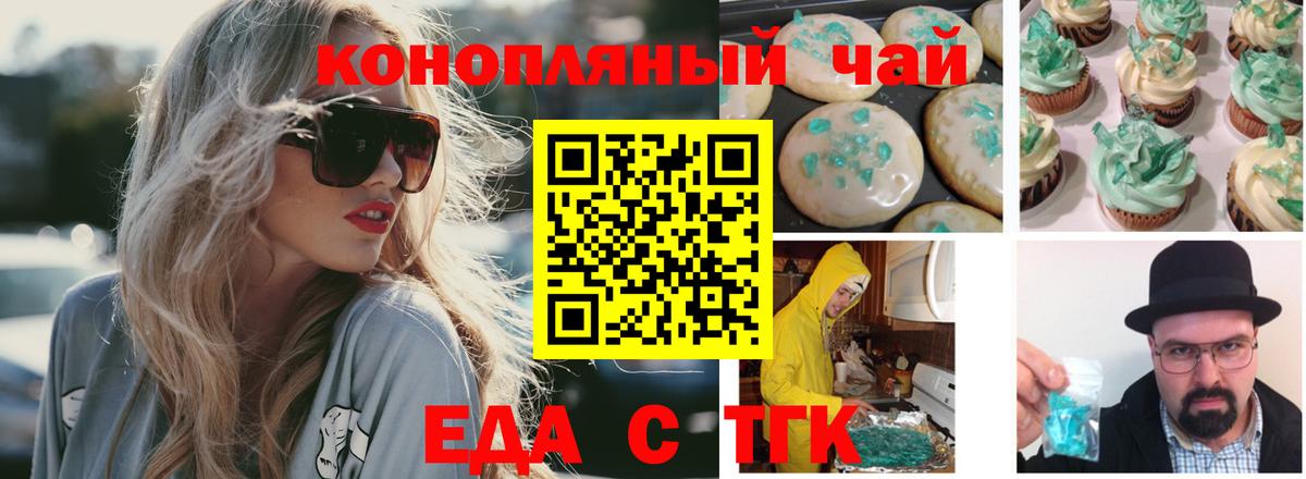 Тавда  Печенье с ТГК марихуана  Вход с VPN 