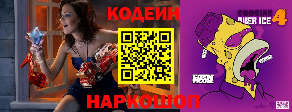 Тавда  Кодеин Purple Drank  Кодеиновый сироп Lean напиток Lean (лин)  Вход с VPN 