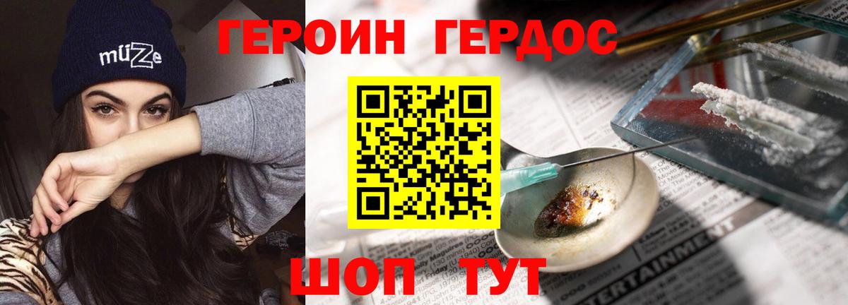 ГЕРОИН Heroin  Вход с VPN  Героин  Тавда 