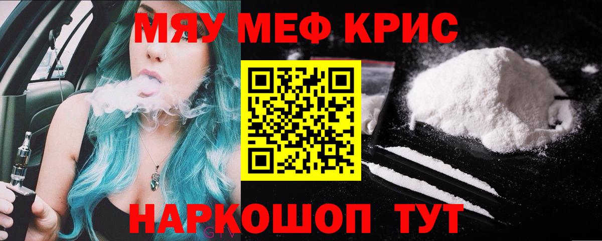 Мефедрон мука Тавда