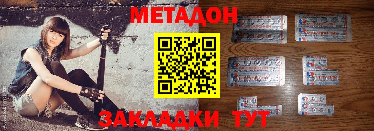 Метадон кристалл Тавда