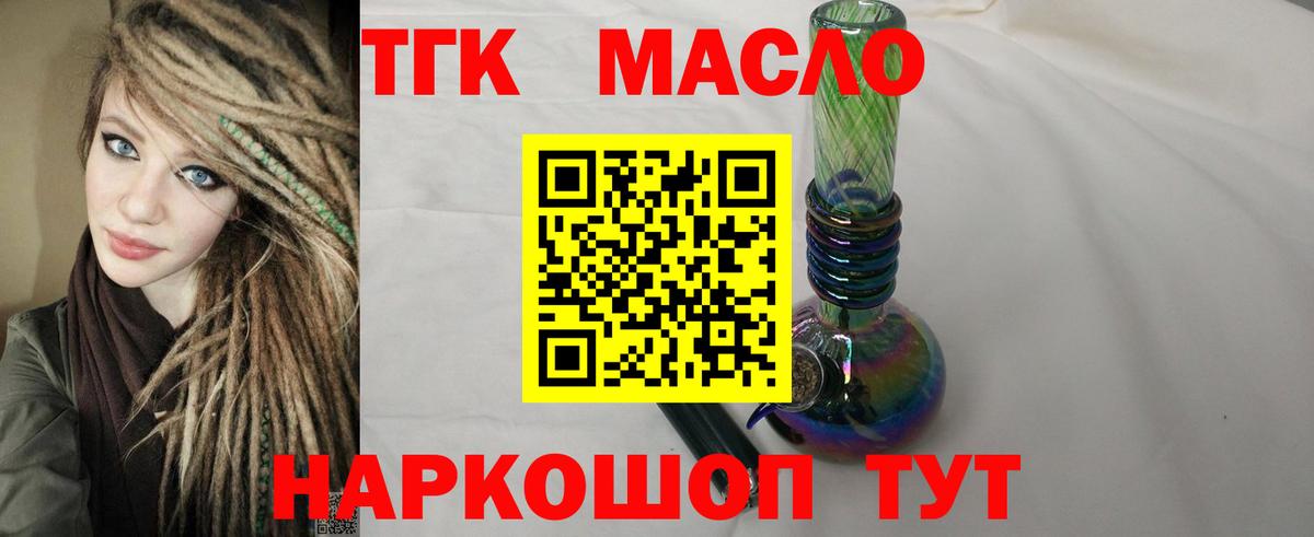 Тавда  ТГК гашишное масло  Вход с VPN 
